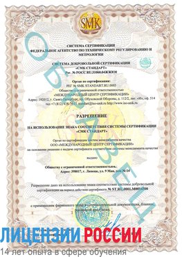 Образец разрешение Курагино Сертификат OHSAS 18001